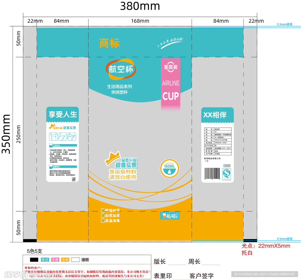 贵族航空杯展开图