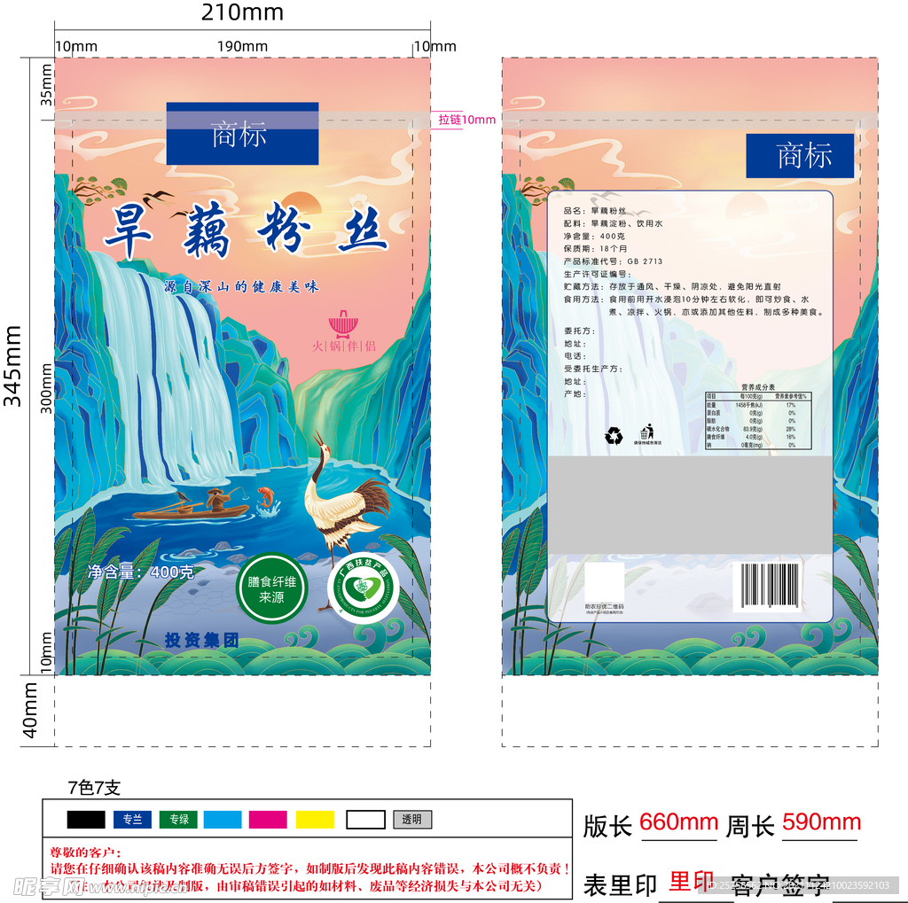 旱藕粉丝展开图