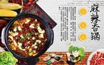 麻辣香锅
