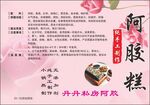 阿胶糕
