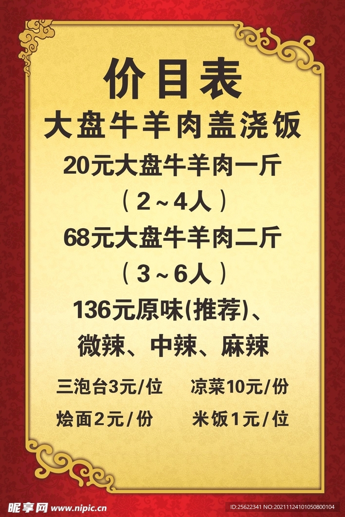 价目表