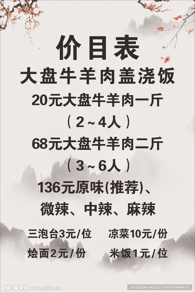 价目表