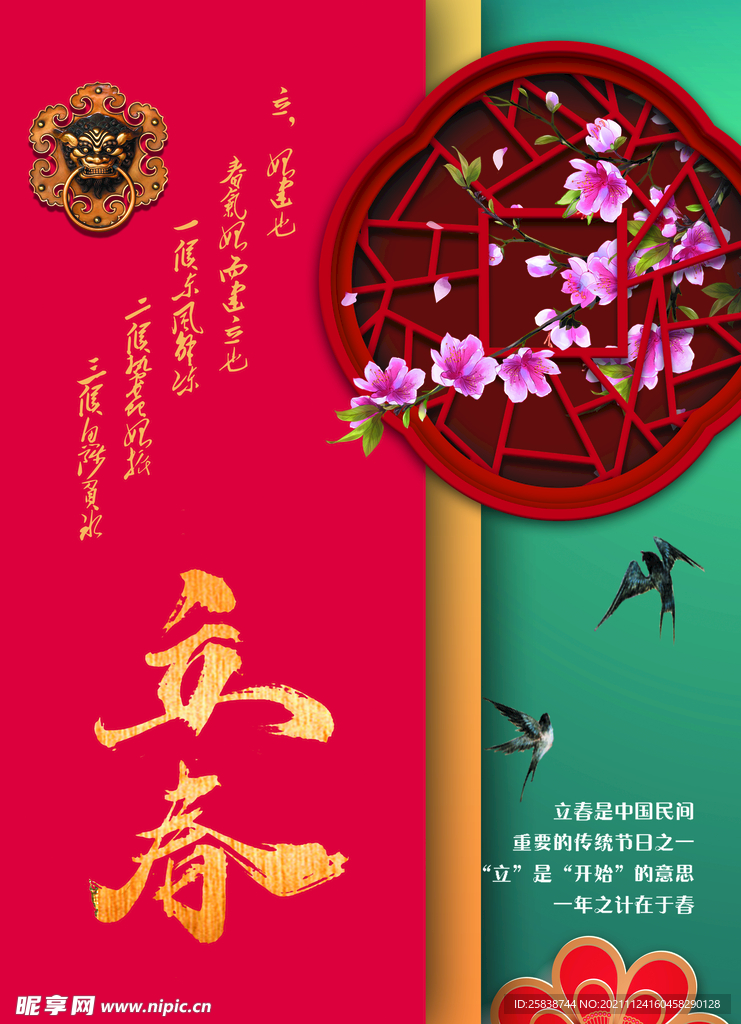 立春