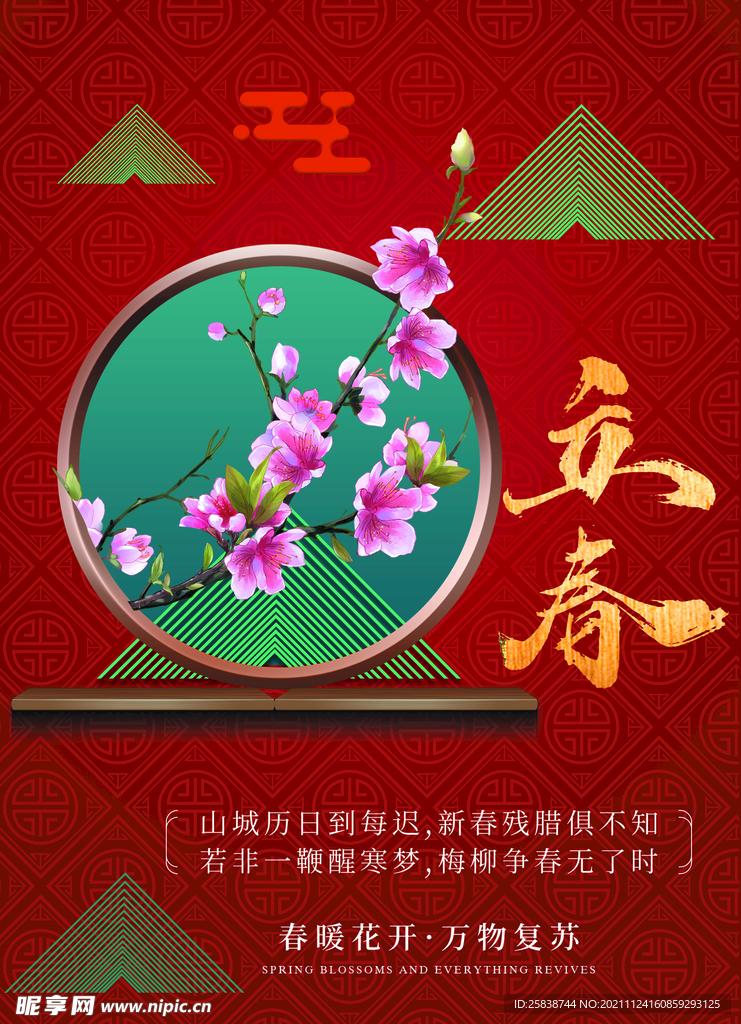 立春