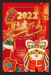 虎年海报