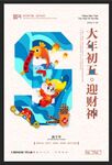 新年海报