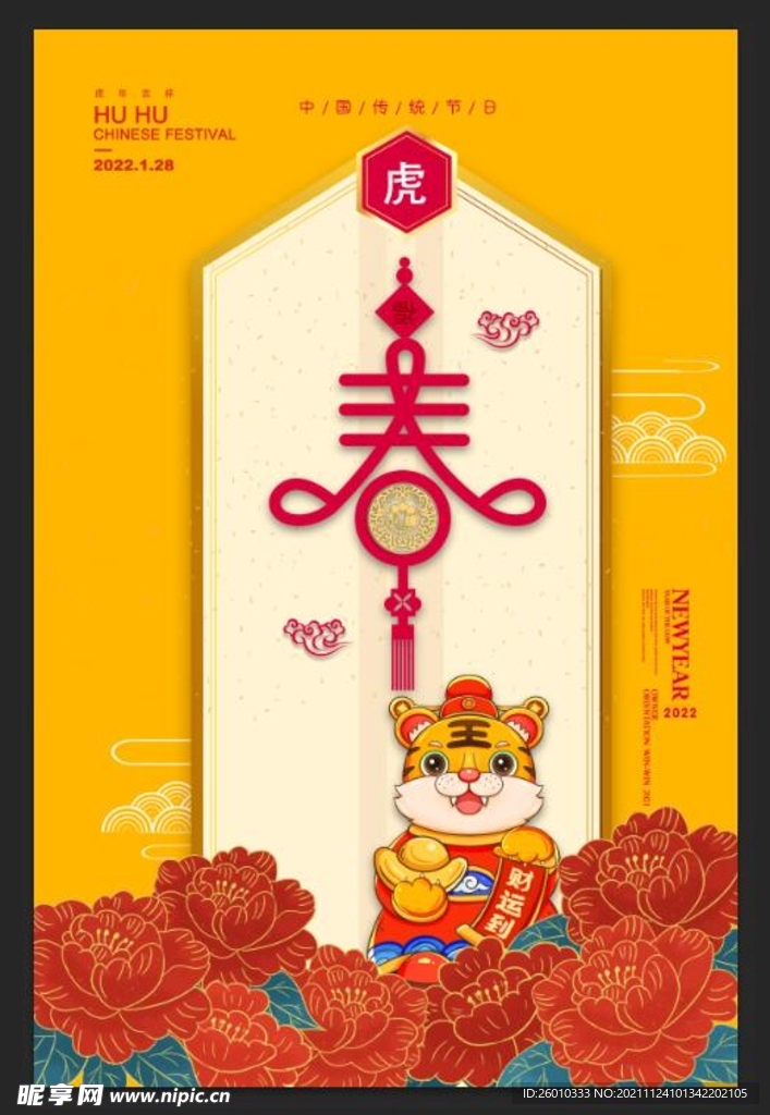 虎年海报