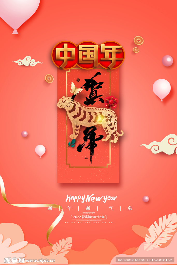 新年海报