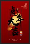 虎年海报