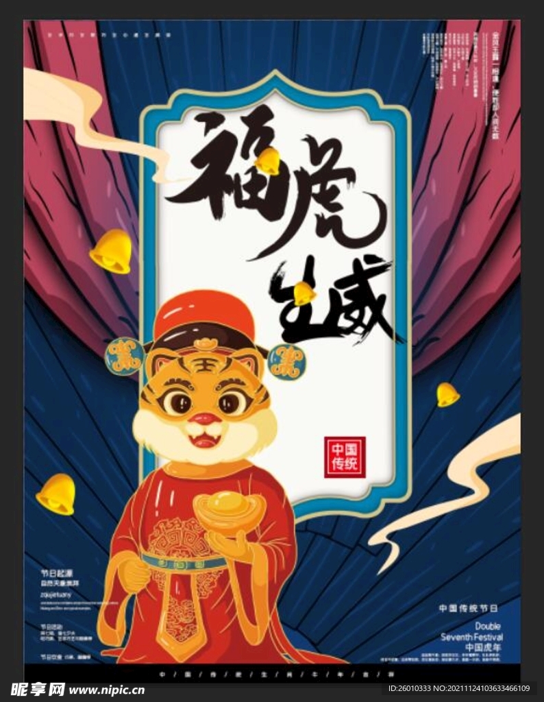 虎年海报
