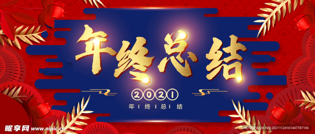 2021年终总结蓝色红色大气海