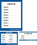 设备标识牌