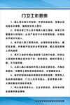 工地门卫工作职责