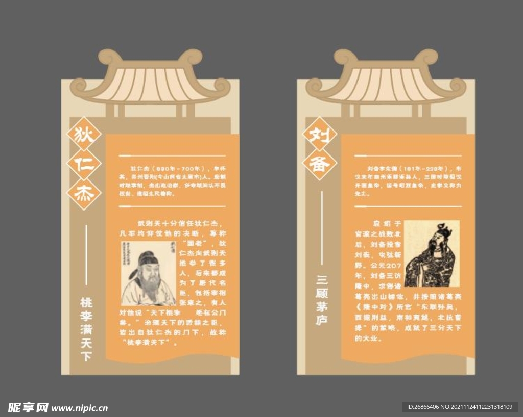 历史文化展板