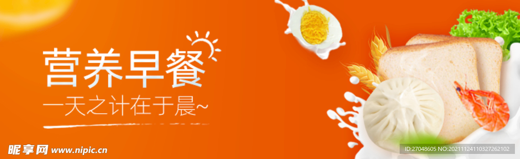 营养早餐banner