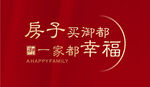 买房