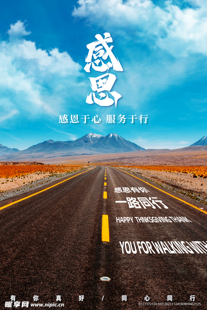 感恩