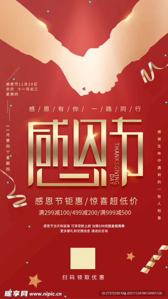 感恩