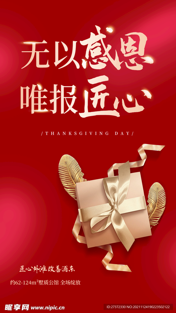感恩