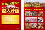串烧开业