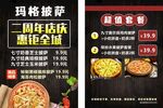 披萨店传单
