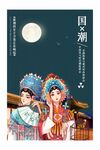 国潮海报