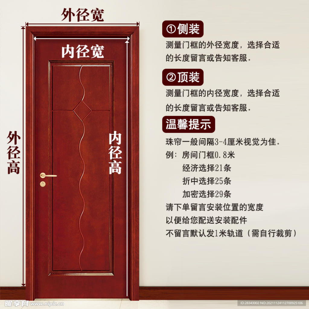 门帘测量方法