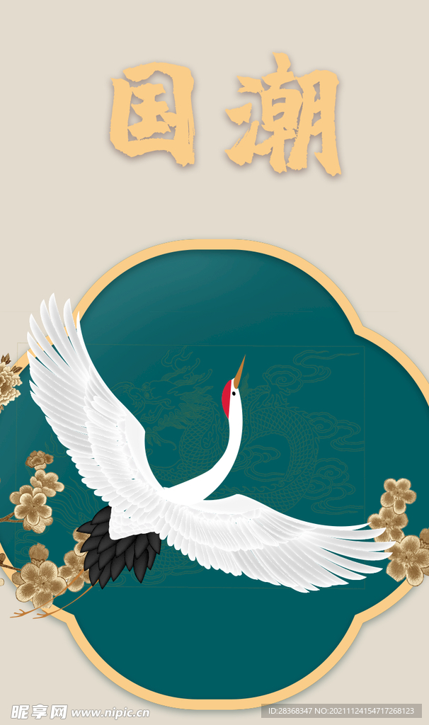  国潮元素  