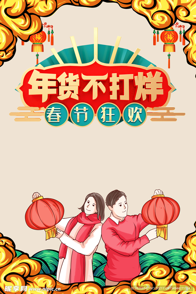 国潮新年海报