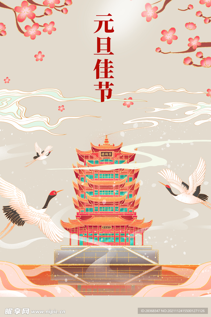 元旦国潮海报