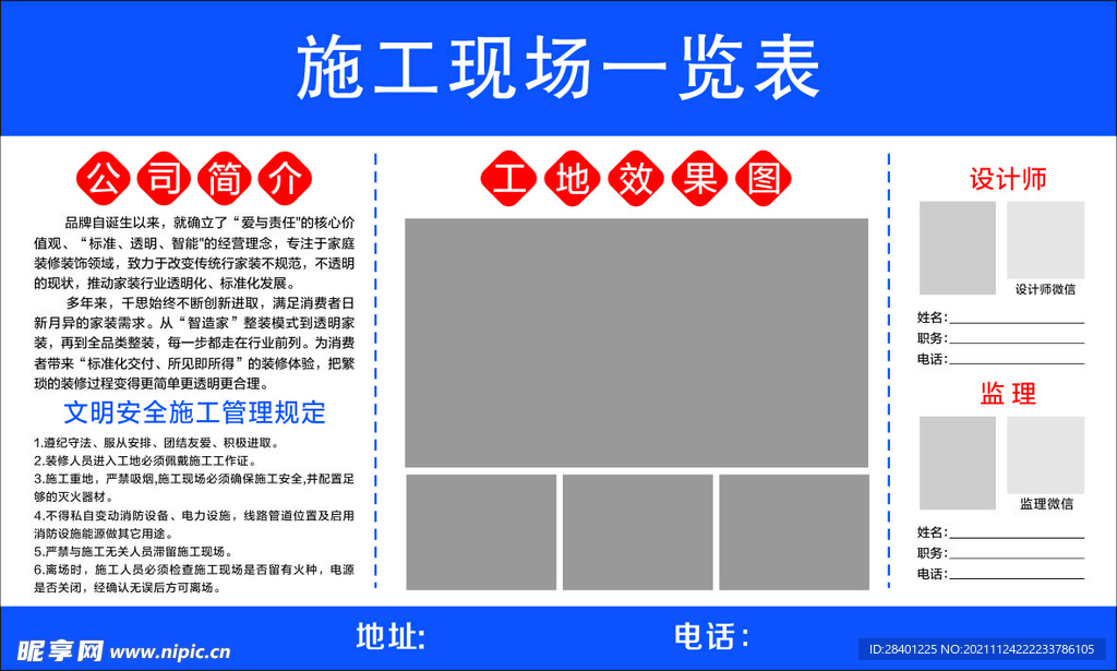 施工现场一览表