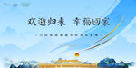 主画面地产 欢迎回家