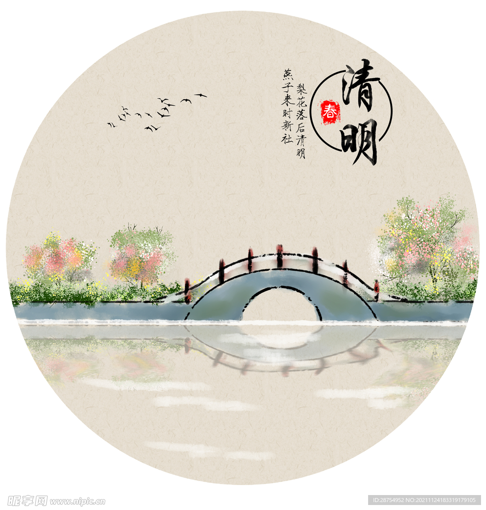 清明节