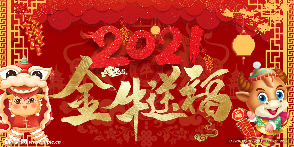 金牛送福  金牛海报