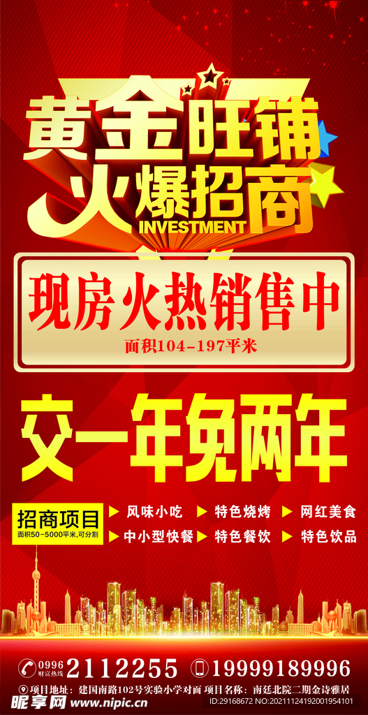 黄金旺铺