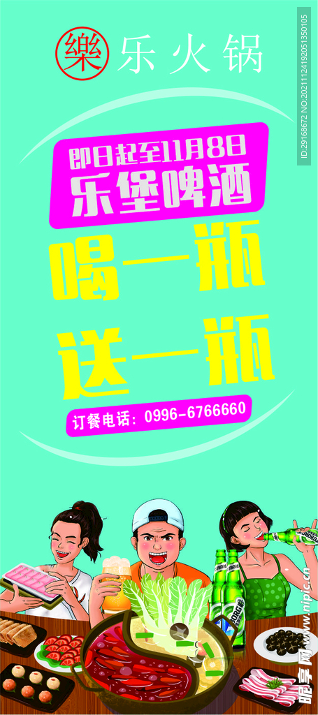 火锅展架
