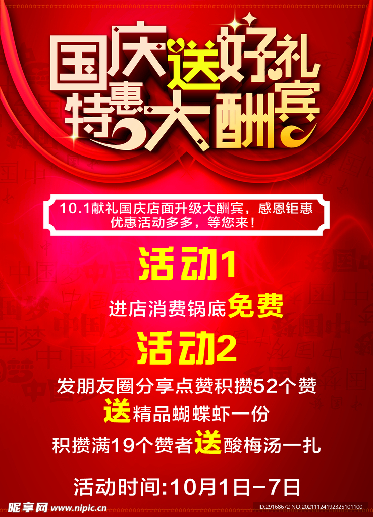 国庆海报