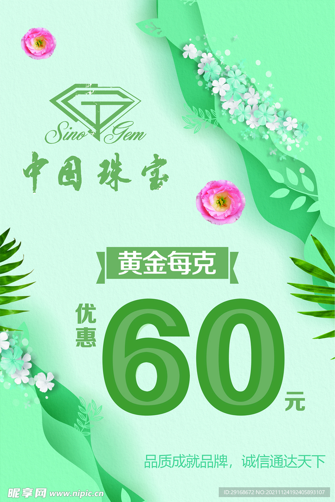 中国珠宝