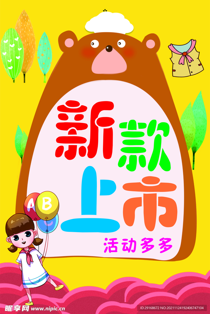 新款上市
