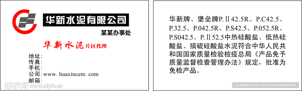 华新水泥名片