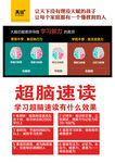 超脑速读