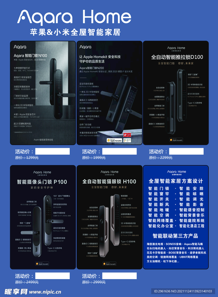 绿米智能锁
