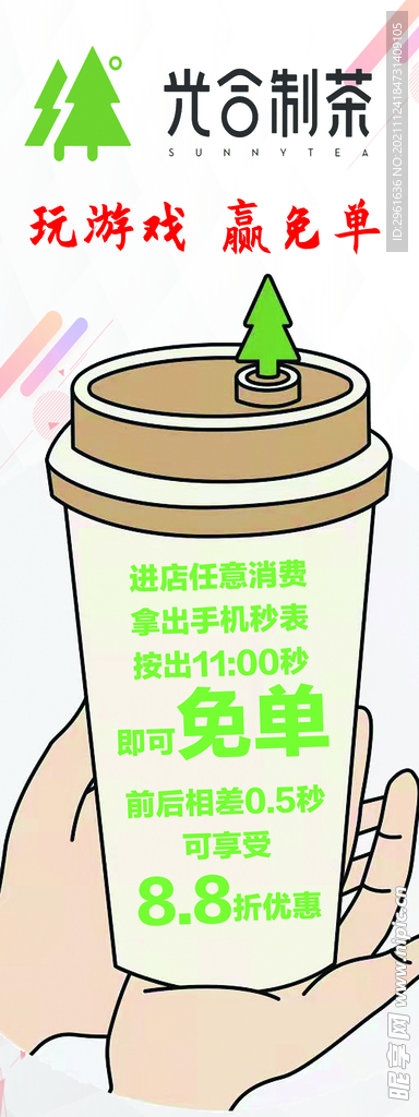 光合制茶