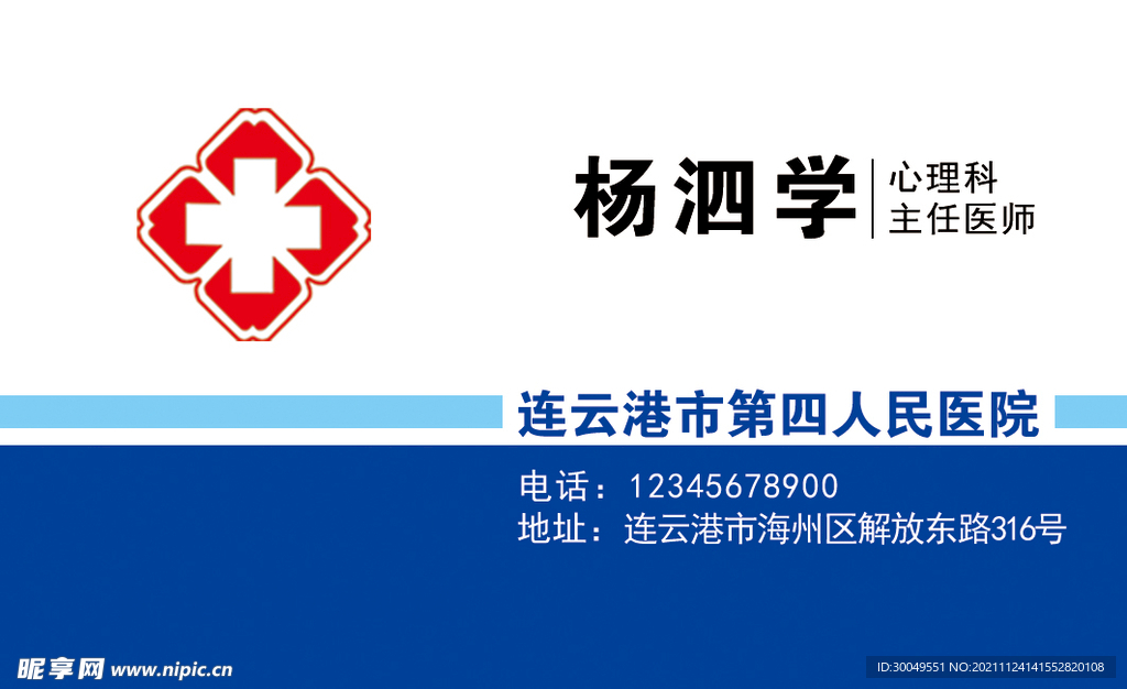 医生名片