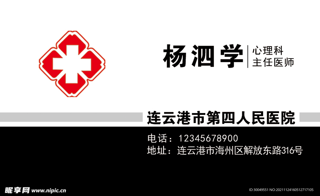 医生名片