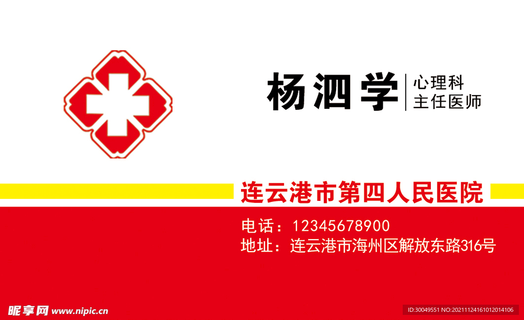 医生名片