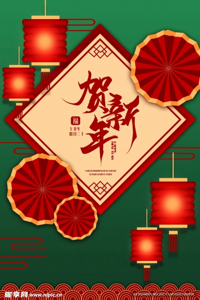 贺新年广告