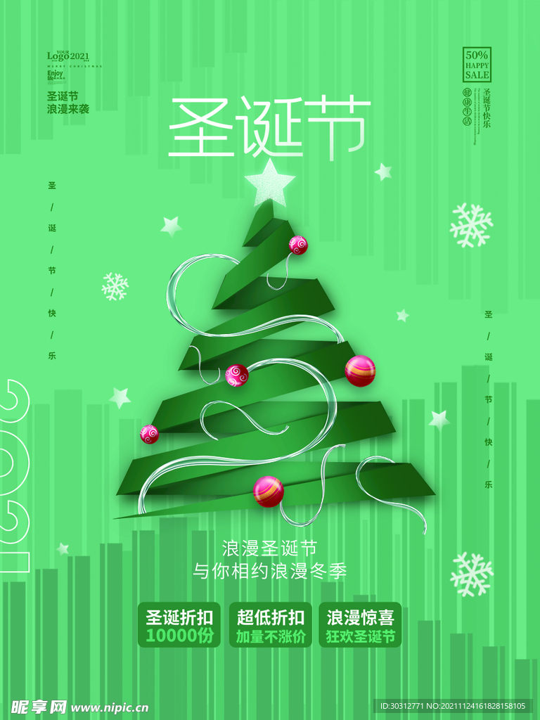 圣诞节 