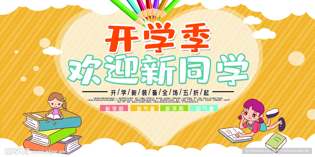 欢迎新同学