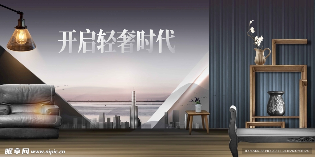 轻奢时代地产推广